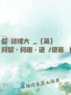 超級修理大師